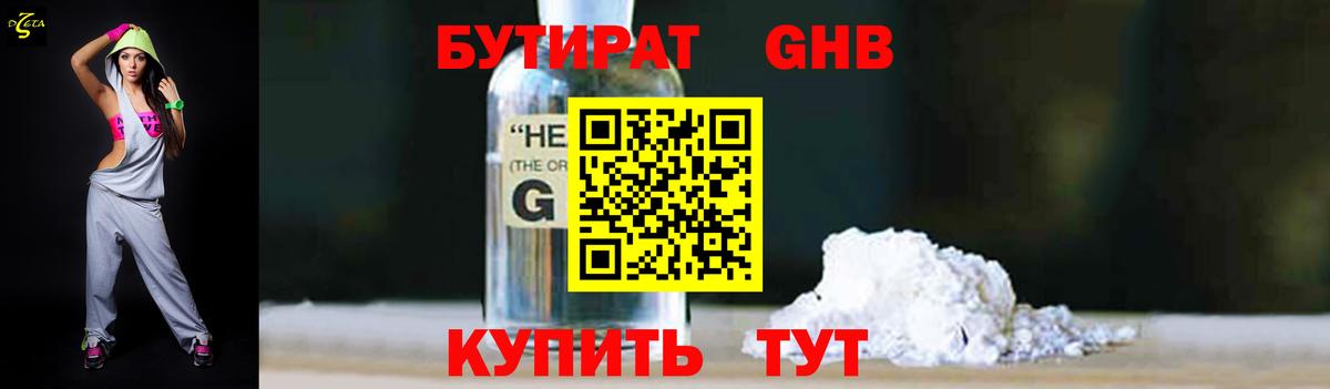 БУТИРАТ  Вход с VPN  Десногорск  Бутират 99% 