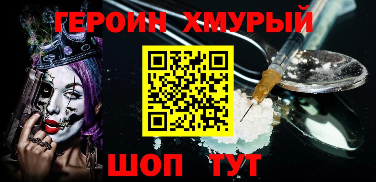 Героин афганец  Вход с VPN  Десногорск 