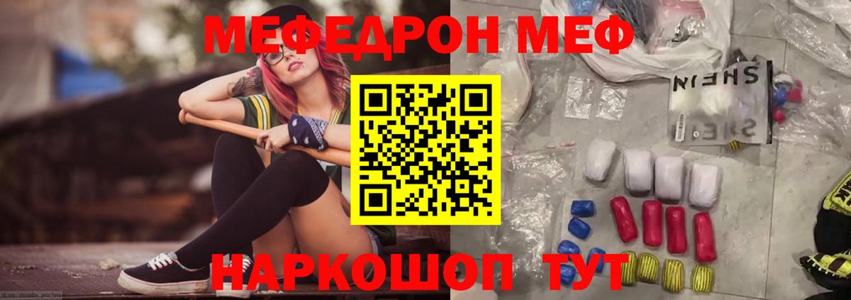 Мефедрон кристаллы Десногорск