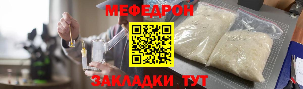 МЯУ-МЯУ mephedrone  МЕФ  Десногорск  Вход с VPN 