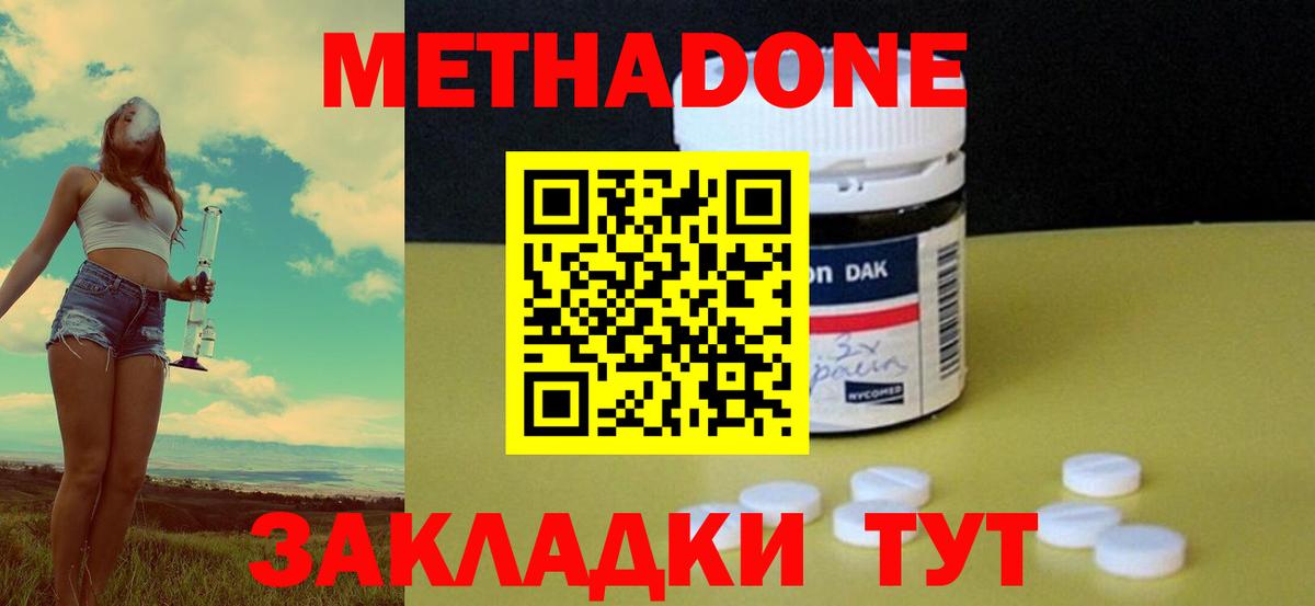 Метадон мёд Десногорск